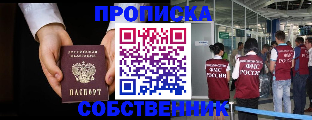 прописка в квартире в Горнозаводске