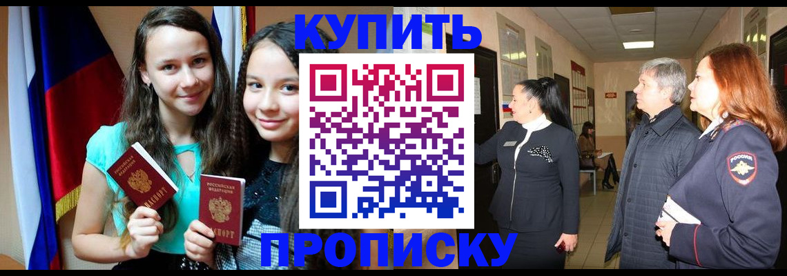 прописка штамп в Горнозаводске